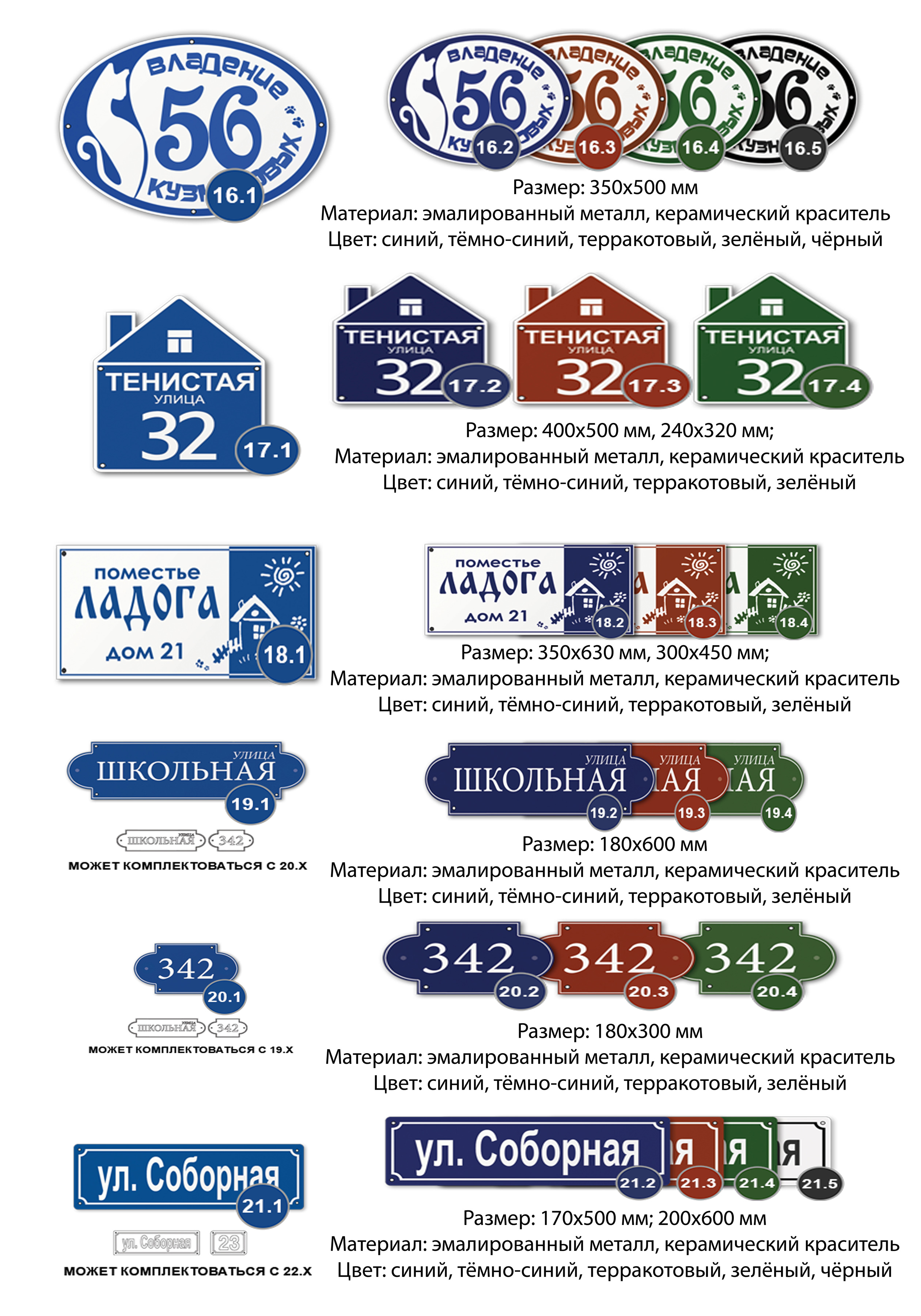 Цены на домовые знаки и таблички 5
